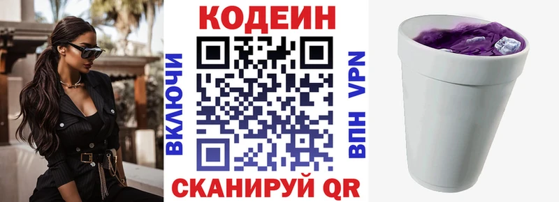 Кодеин Purple Drank  Заозёрск 